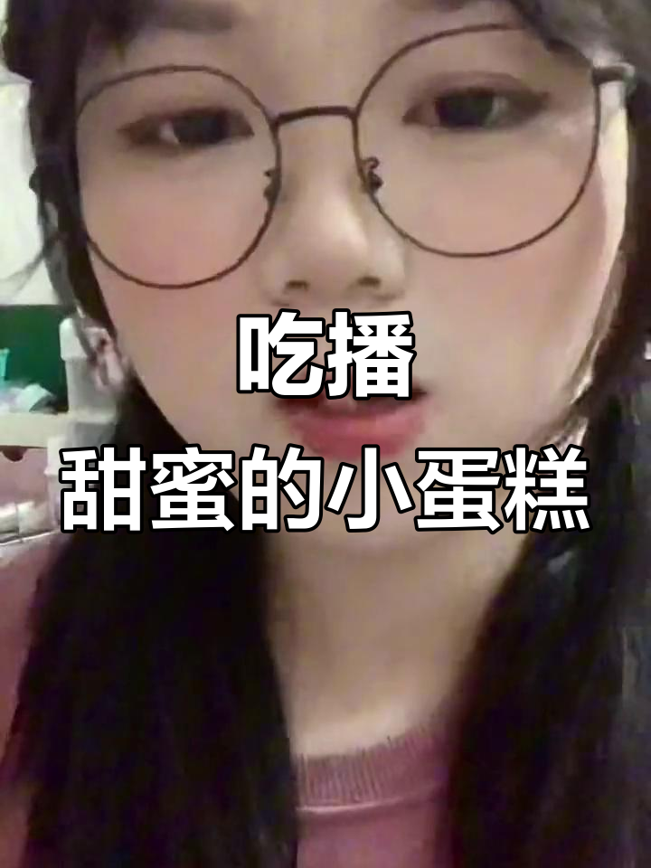 阳光帅气大男孩吃播,小蛋糕与浪漫节奏的完美碰撞