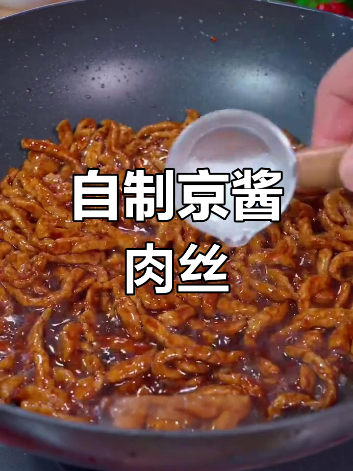 在家做京酱肉丝,味道媲美饭店!