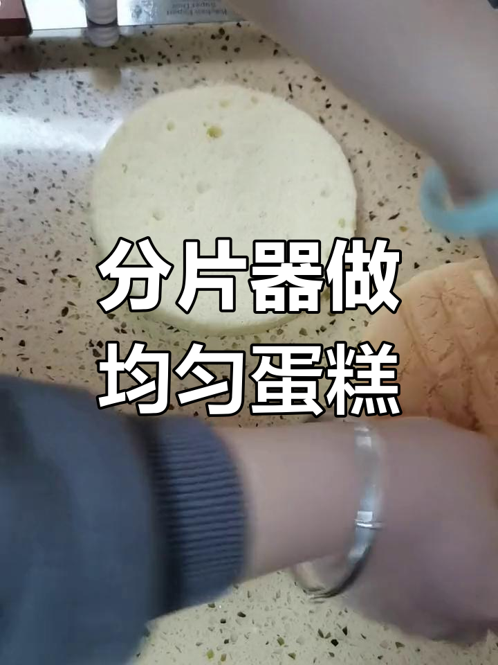 轻松切分均匀蛋糕胚,锯齿刀助力
