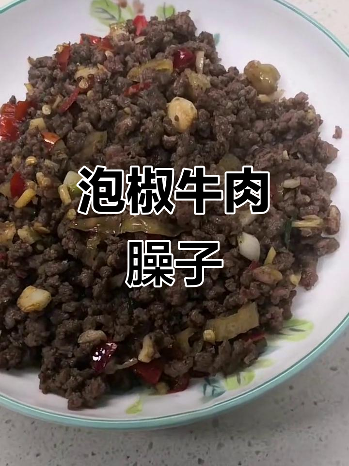 泡椒牛肉臊子拌面,减脂美味轻松做