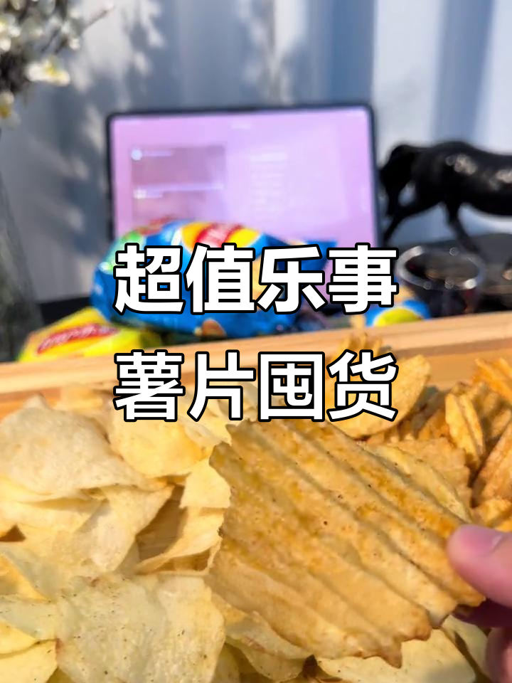 乐事薯片10包超值大福利,经典原味与黄瓜海带混合口味