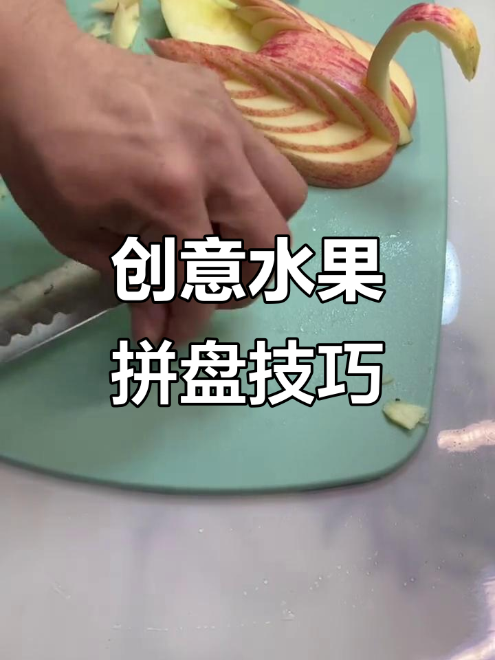创意水果拼盘与蔬菜切法大揭秘，打造独特摆盘艺术