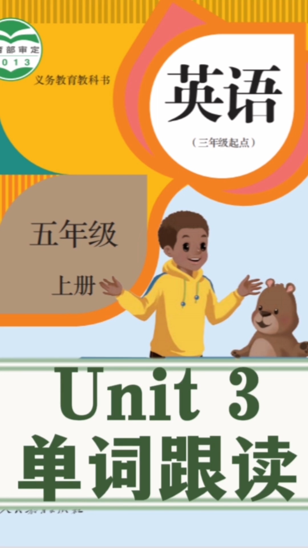 小学英语人教版五年级上册,Unit3单词跟读