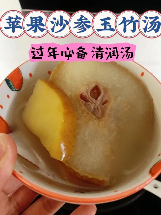 过年必备清润汤苹果沙参玉竹汤实在太润了!