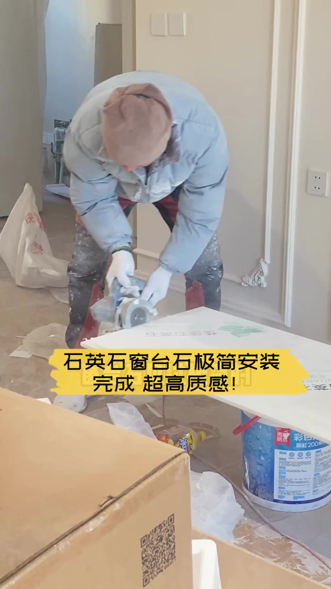 石英石窗台石极简安装完成,超高质感!