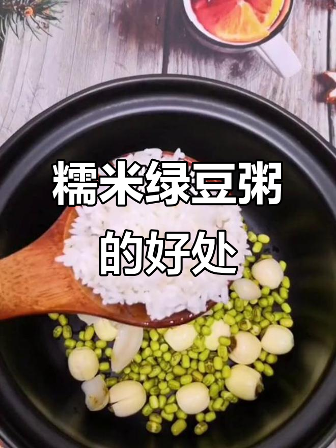 糯米绿豆粥的养生功效,帮你清热解暑