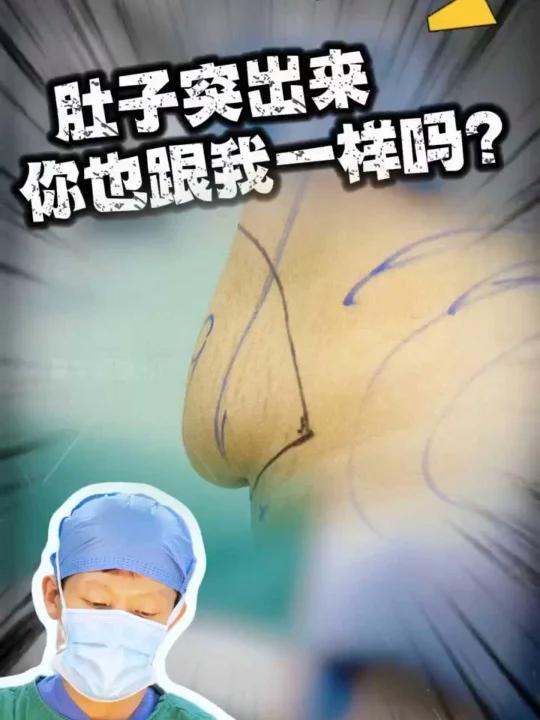产后肚脐下方突出一大块肉,有同款的吗