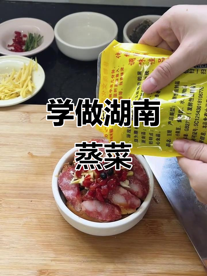 湖南家常蒸菜大揭秘,腊肠、剁椒鱼块一学就会