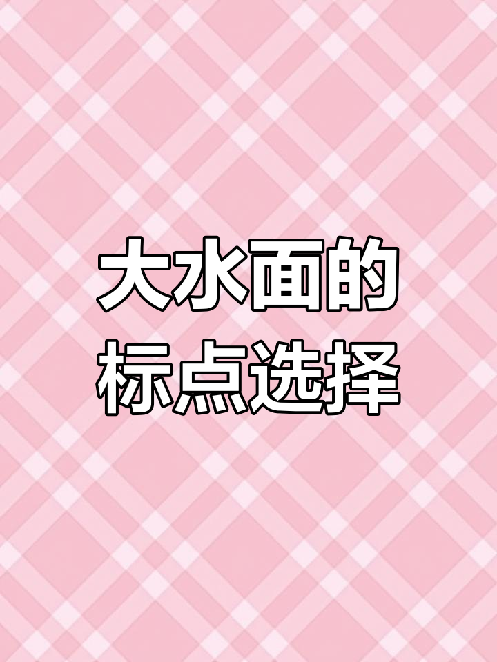 江河大水面钓鱼技巧:如何寻找鱼群