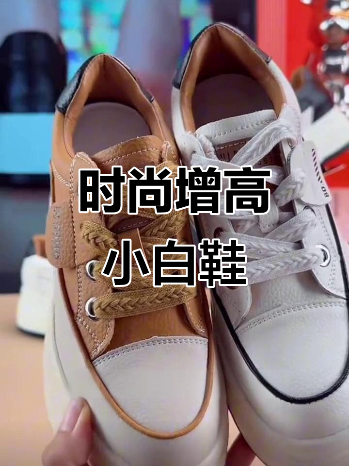 秋冬必备厚底小白鞋,时尚松糕跟,舒适又百搭
