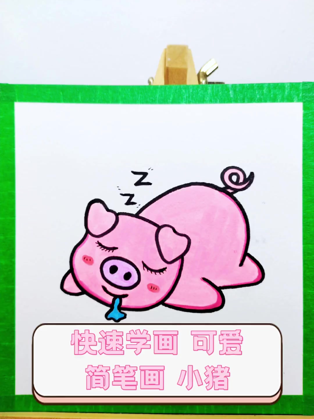 快速学画,可爱简笔画,小猪