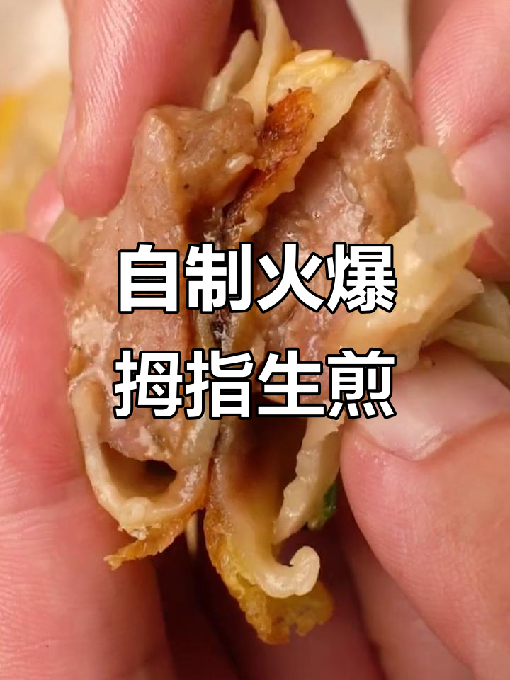 爆火拇指生煎包,隔壁小孩闻到香味都哭了