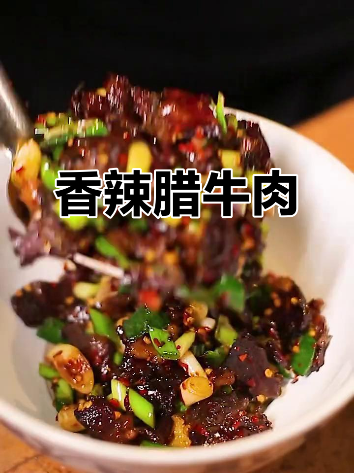 腊牛肉炒大蒜,香气扑鼻,拌饭或配酒都绝妙!