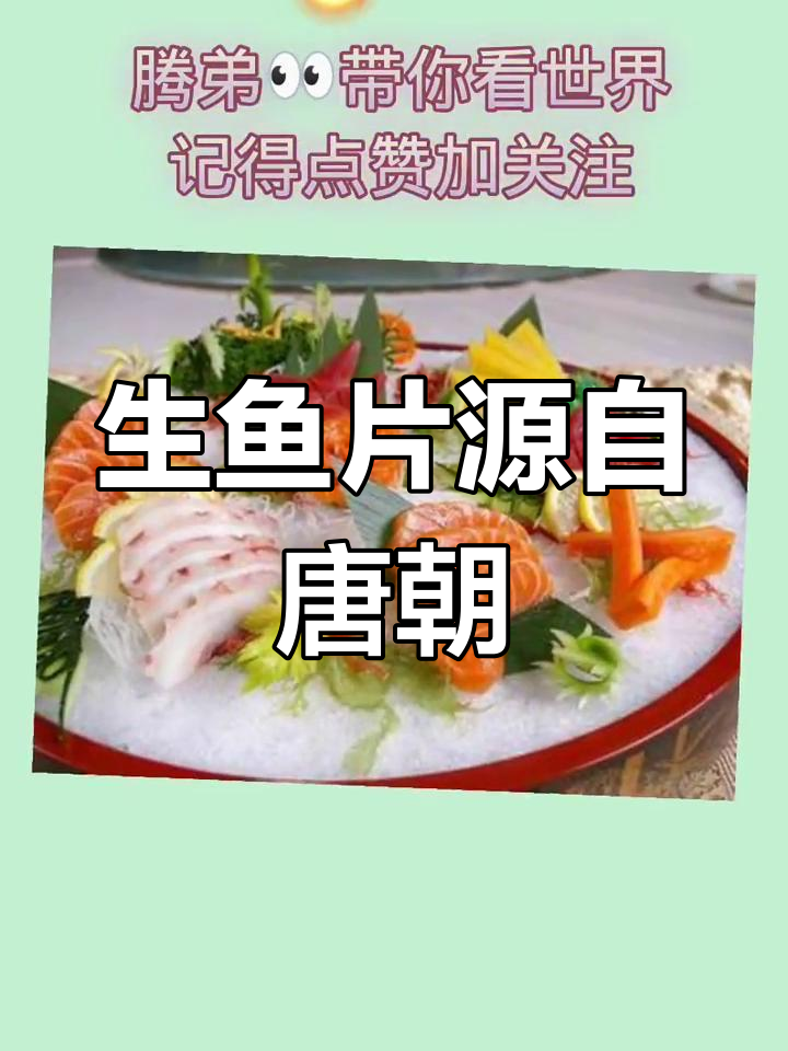 日本生鱼片的起源与历史