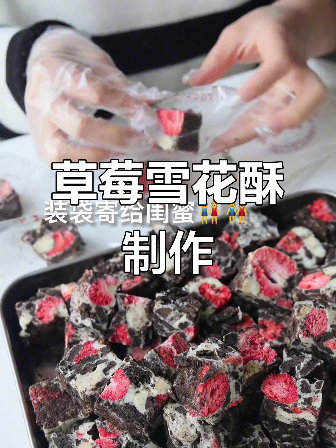 用平底锅轻松做草莓雪花酥,过年必备美味!