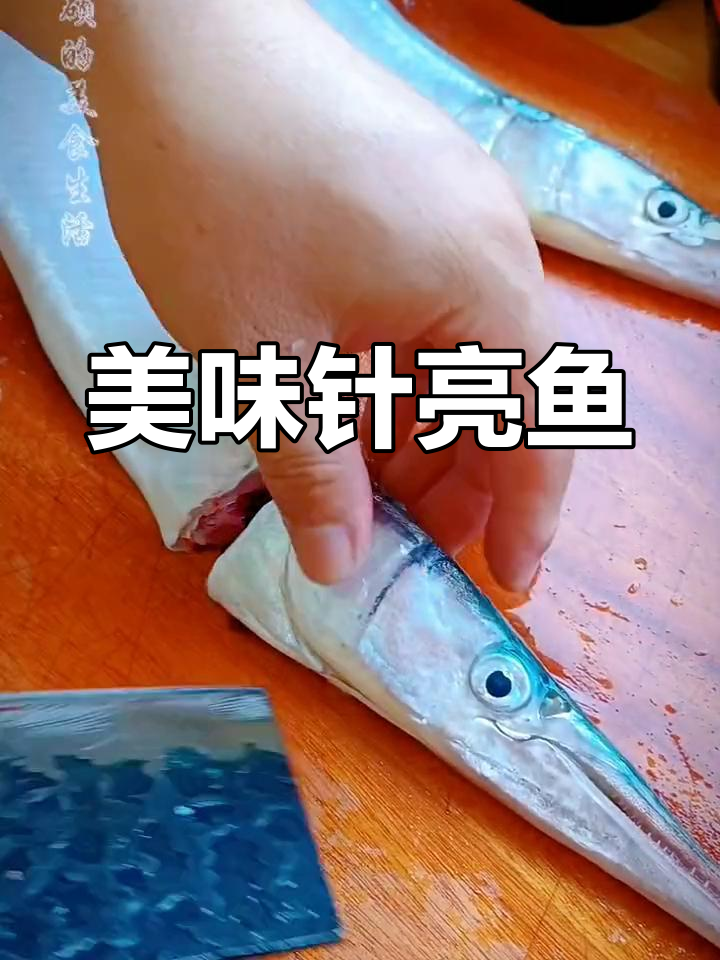 真亮鱼刺多,吃时小心