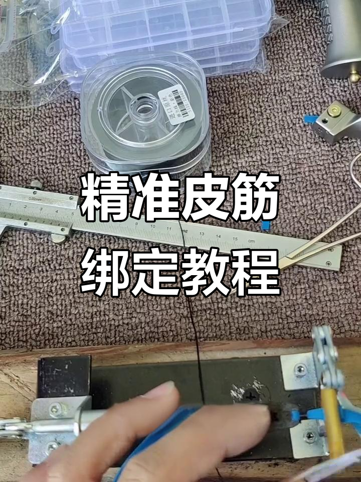皮筋绑法全解析,轻松掌握弹弓技巧