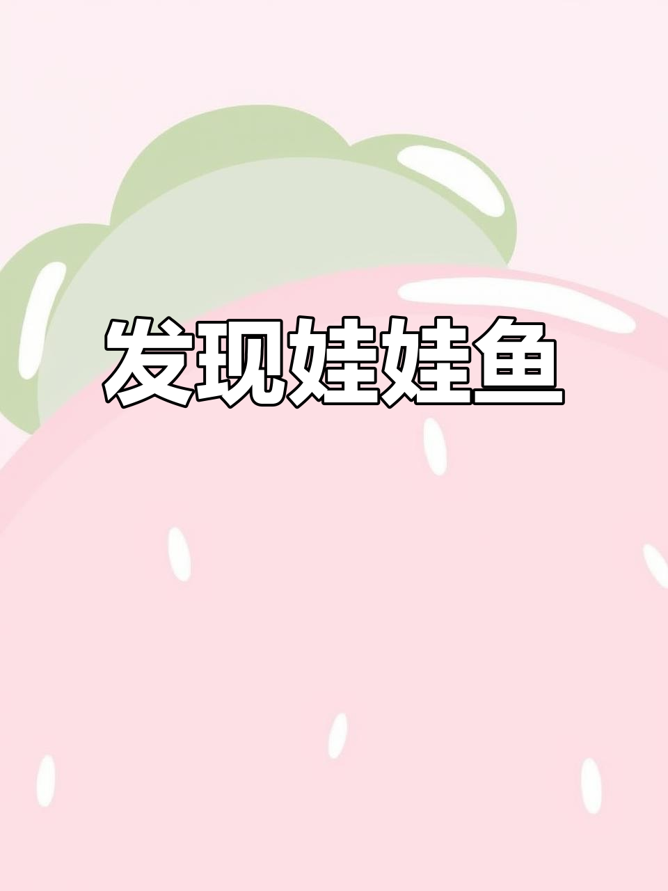 3月29日，呼和浩特市民捡到娃娃鱼叫声似婴儿