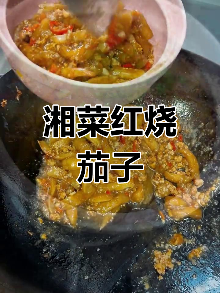 红烧茄子煲,米饭配两碗都不够!