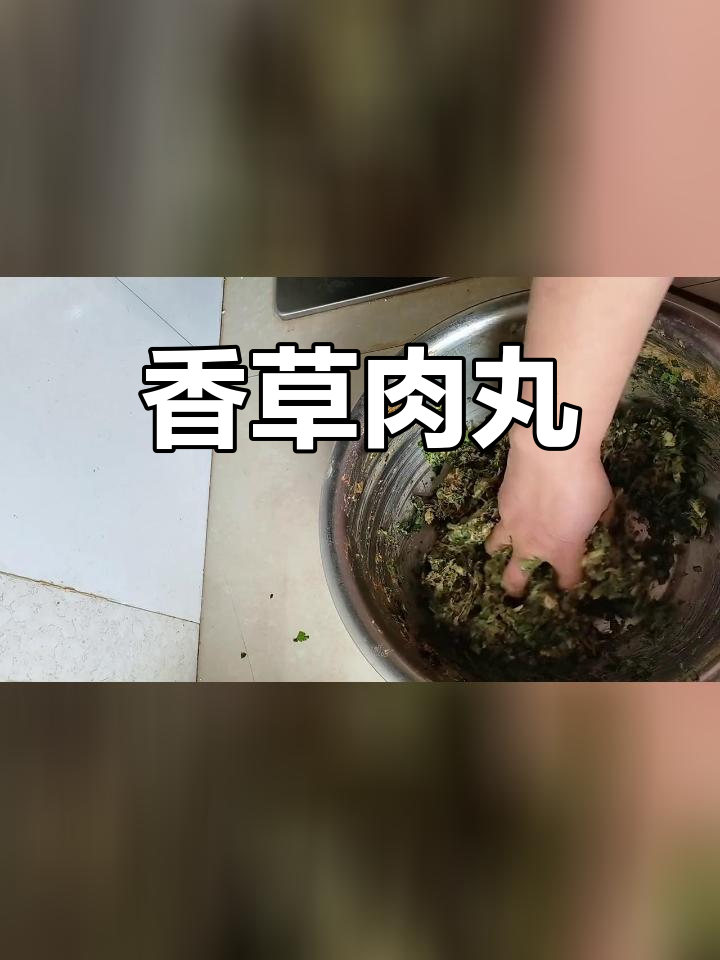 香菜丸子,家常美味炸至金黄
