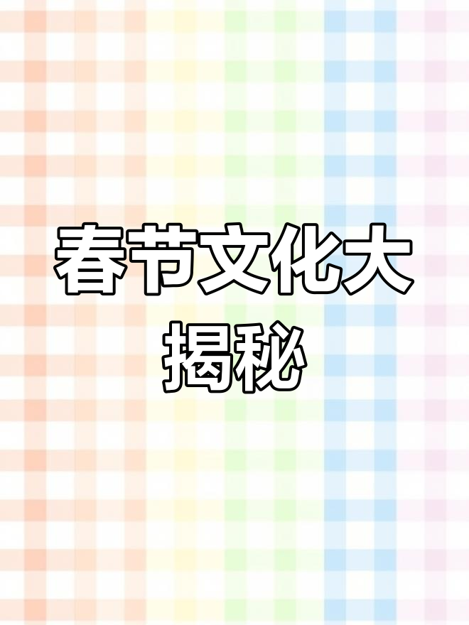 北京春节、腊八粥与古诗,藏戏园地精彩纷呈