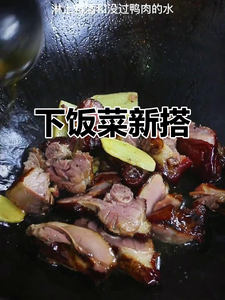 腊鸭腿与芋头完美搭配，香气扑鼻，绝对让你多吃两碗饭！