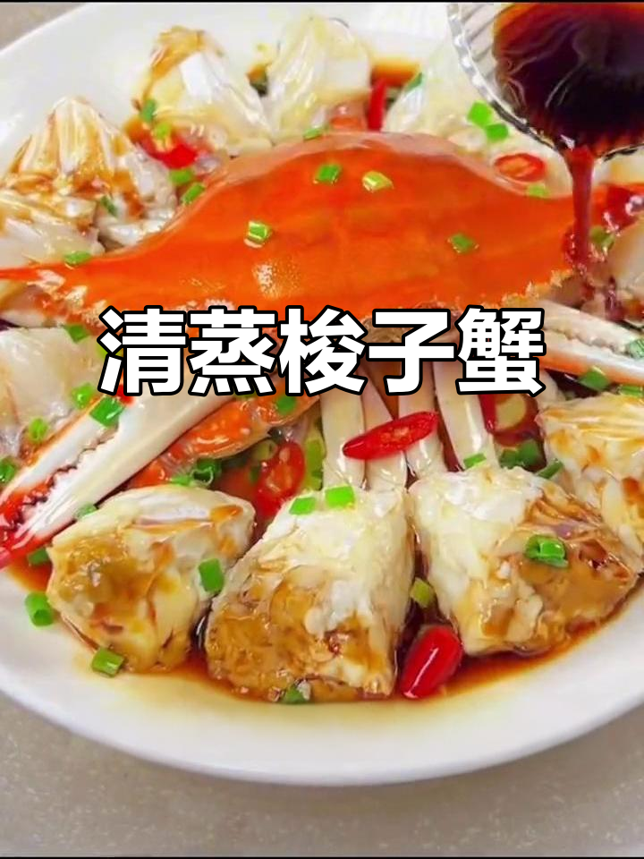 潮汕清蒸梭子蟹,肉质鲜嫩无比,家常美味上桌!