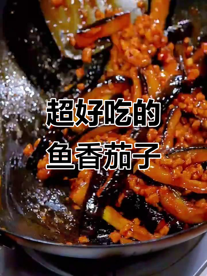 鱼香茄子盖饭,简单又下饭!