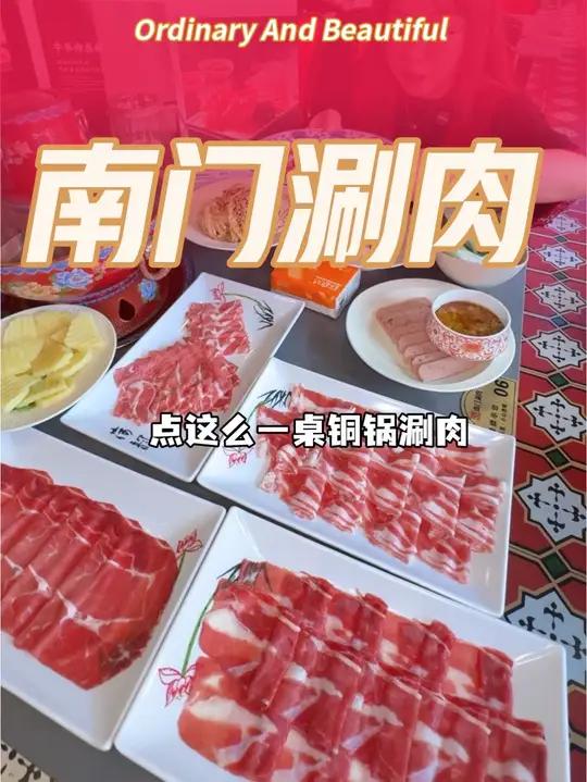 北京排队3小时的南门涮肉咱高新也能吃到了,人均20多就能吃到地道的铜锅涮肉