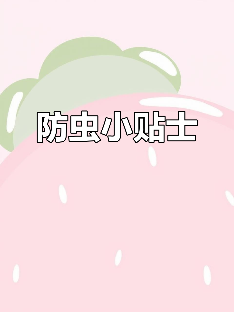 天气炎热,草地虫多,遛狗前记得喷驱虫药