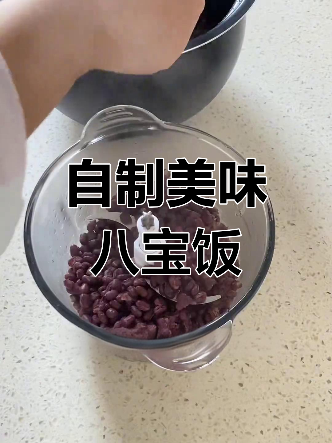 亲手做八宝饭,红豆沙软糯香甜,葡萄干增添丰富口感!