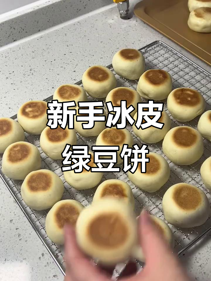 轻松做冰皮绿豆饼,新手也能搞定!