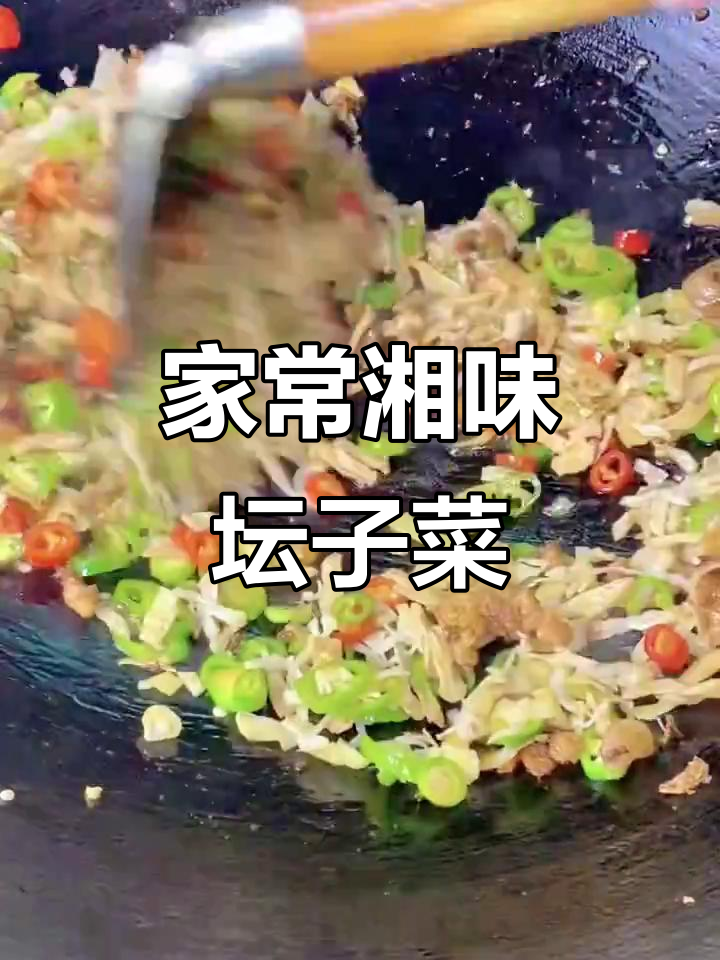 湖南益阳特色坛子菜,扁豆干辣椒炒五花肉