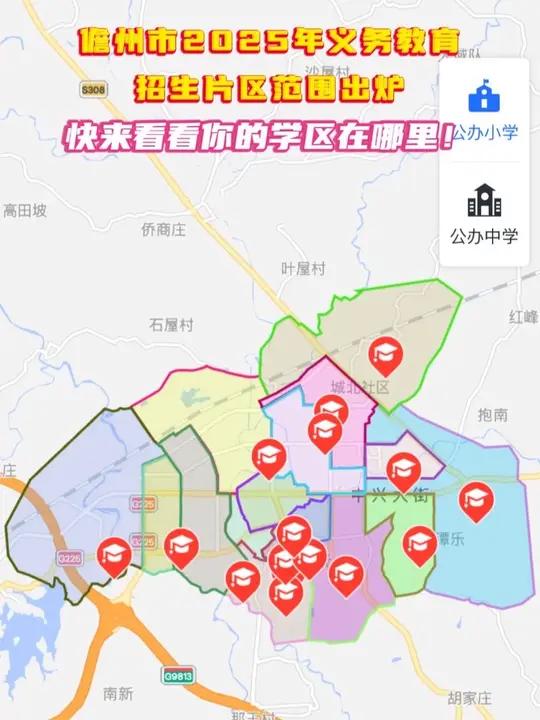 儋州市2025年义务教育招生片区范围出炉,快来看看你的学区在哪里!