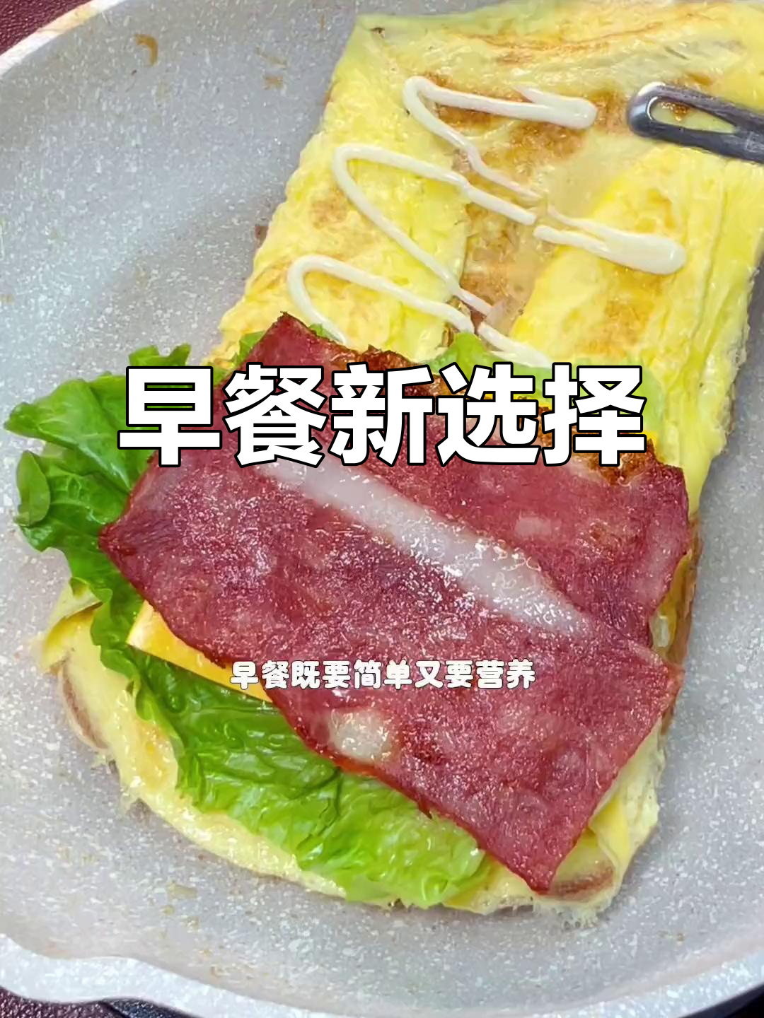 简单又营养的早餐,自制三明治超美味!