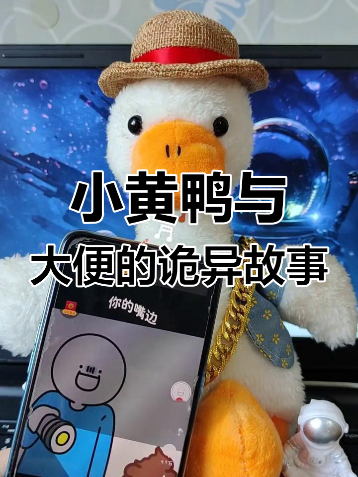 卫生间惊现小黄鸭,复读机般的恐怖体验