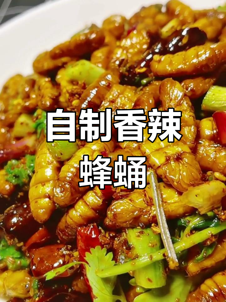 香辣蜂蛹的做法教程
