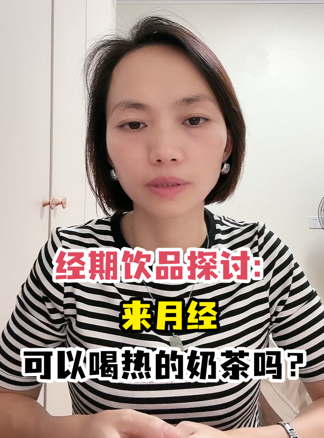 经期饮品探讨:来月经可以喝热的奶茶吗?