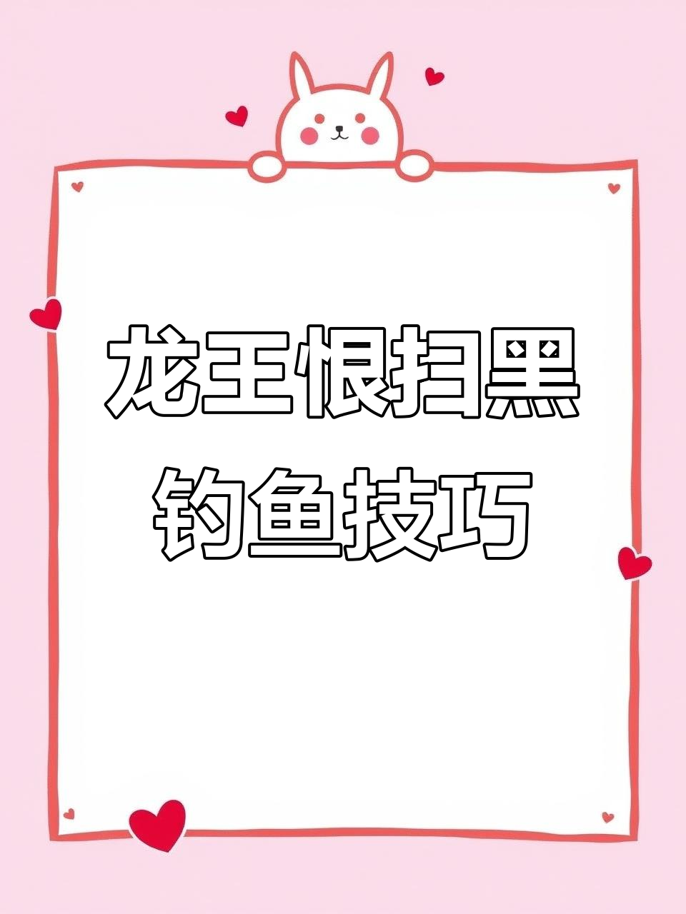 夏季高温钓鲤鱼,龙王恨扫黑风暴助你轻松上钩