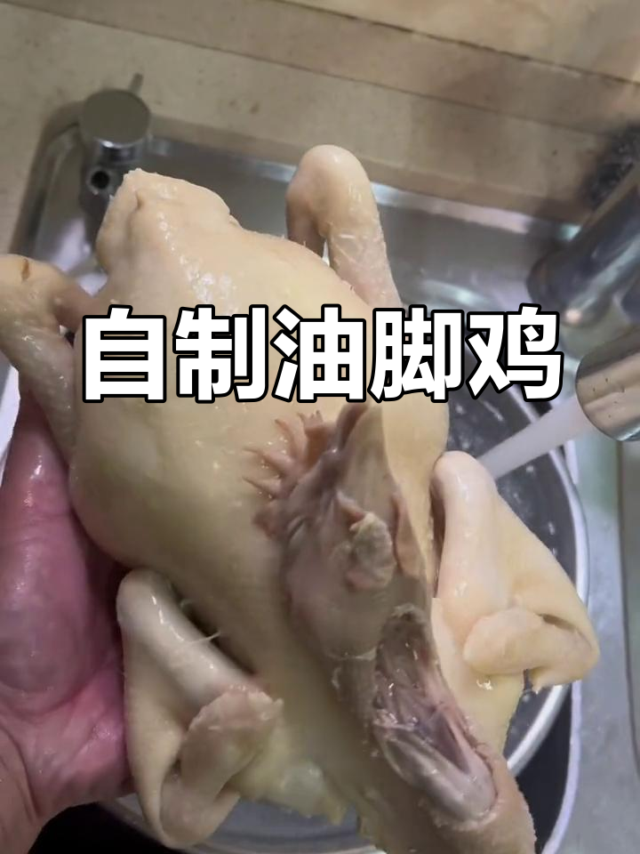 在家做油脚鸡,轻松学拜神做法