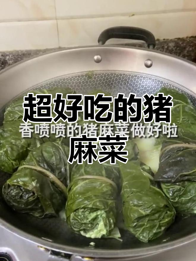 乳源客家猪麻菜,简单美味