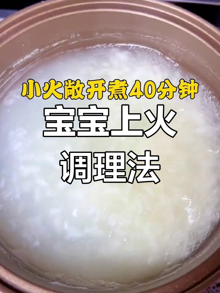 宝宝瘦小,火气大?试试米油蒸蛋,妈妈常做的好选择