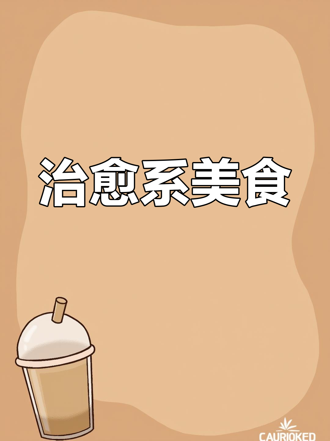 酸甜菠萝与松软蛋糕,搭配浓郁奶油,吃上一口幸福感满满!