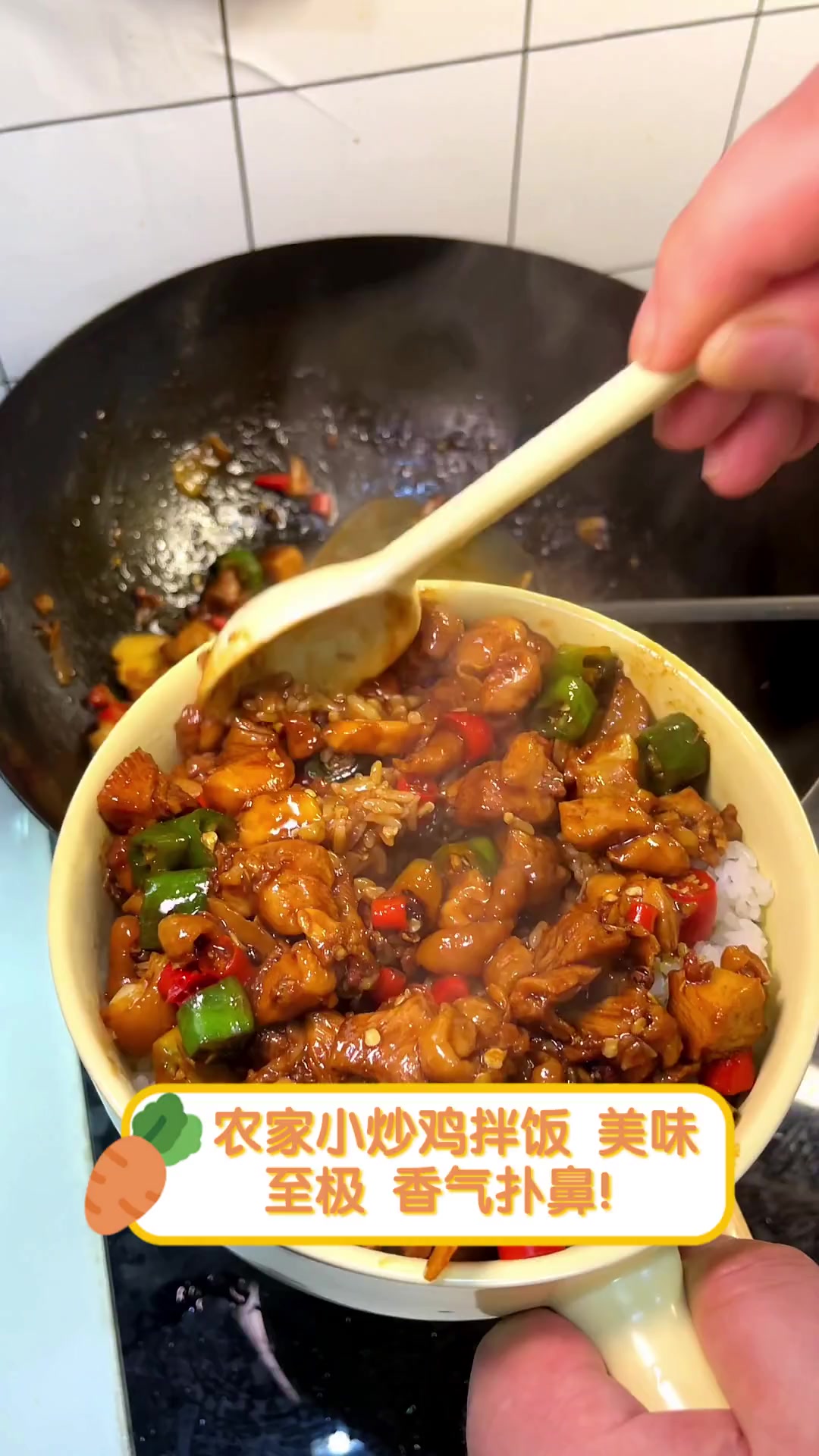 农家小炒鸡拌饭,美味至极,香气扑鼻!