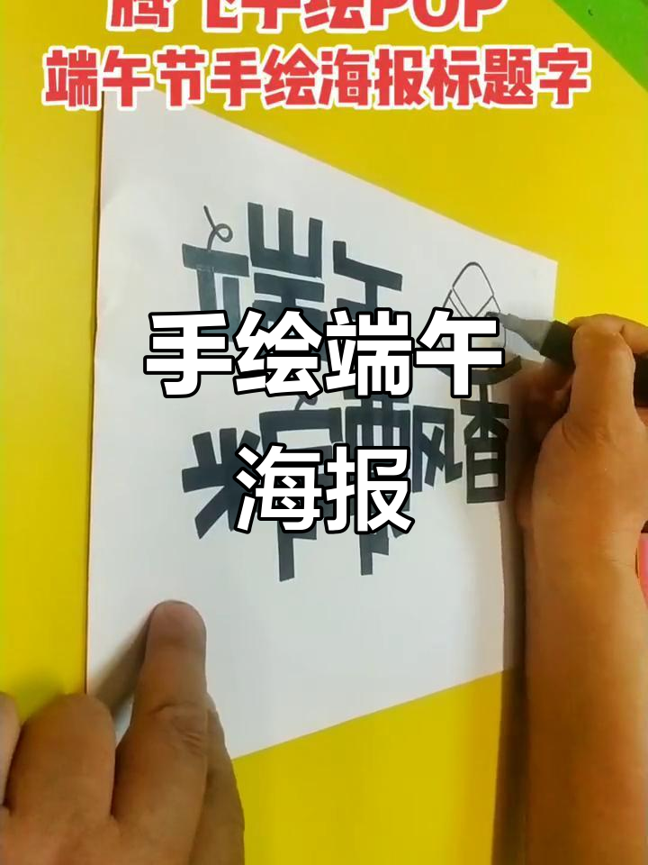 端午节手绘海报,创意满满!