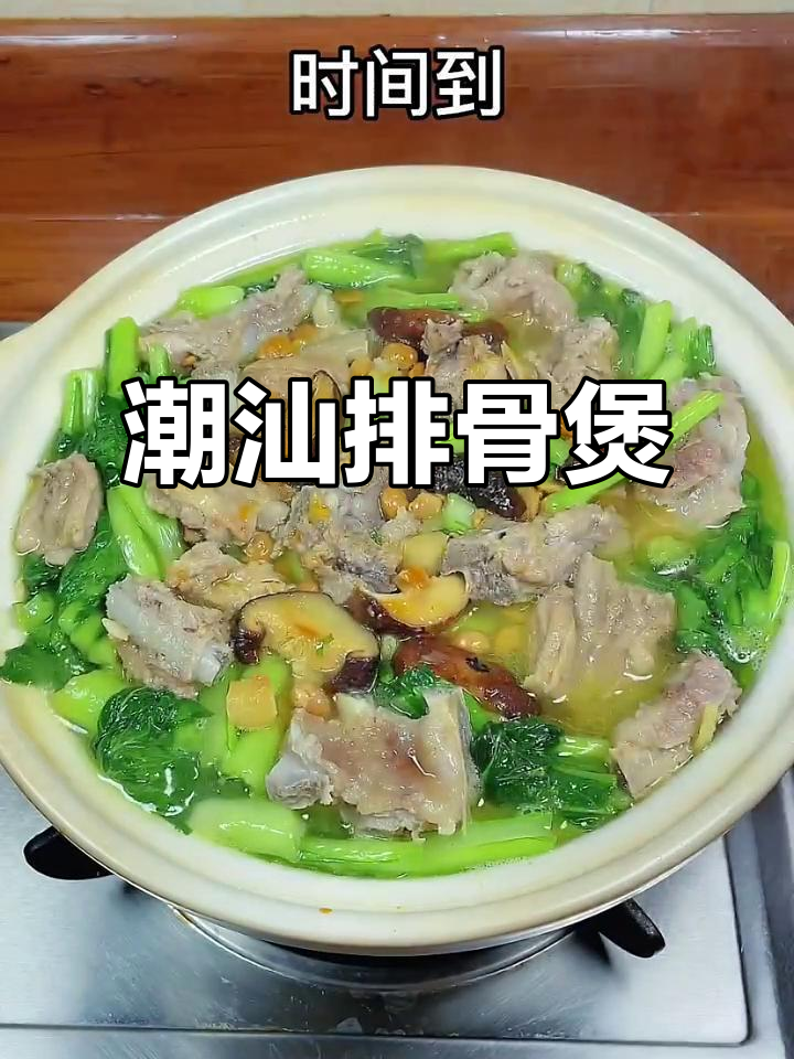 潮汕春菜排骨煲,简单又美味,家常味道满分
