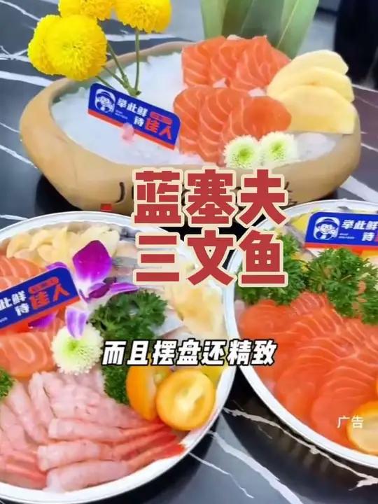 三文鱼刺身