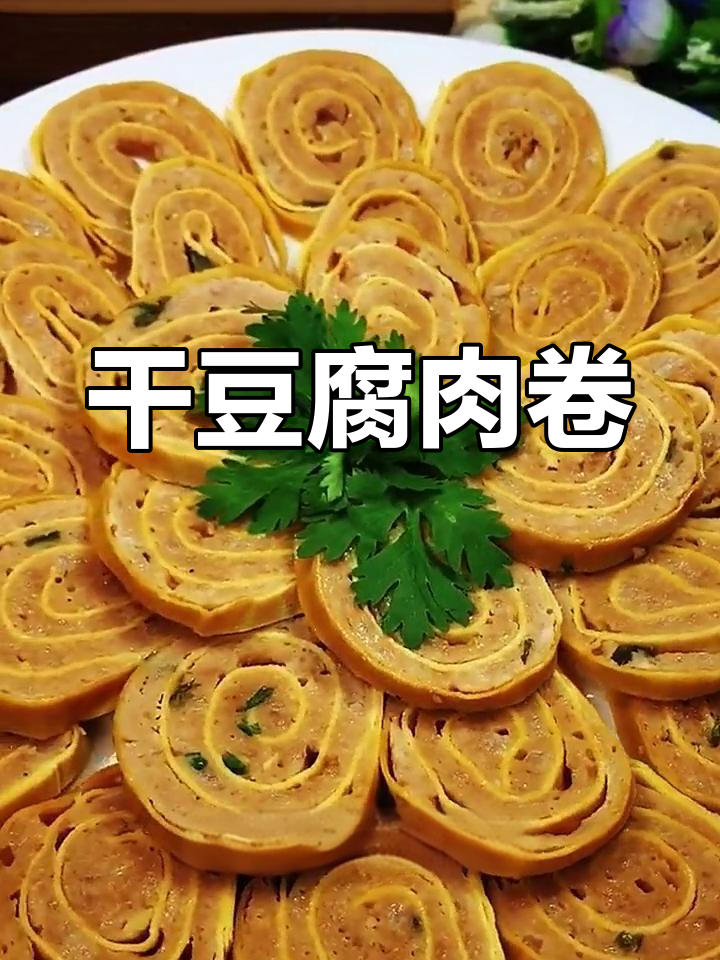 肉馅豆腐卷新做法,简单又美味