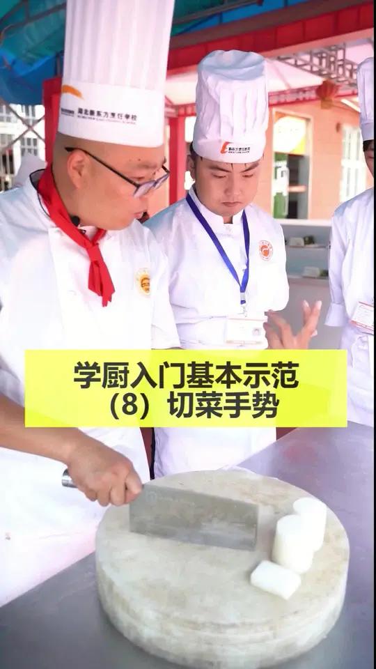 切菜容易切到手,可能是你的手势不对～听听老师来讲解吧～