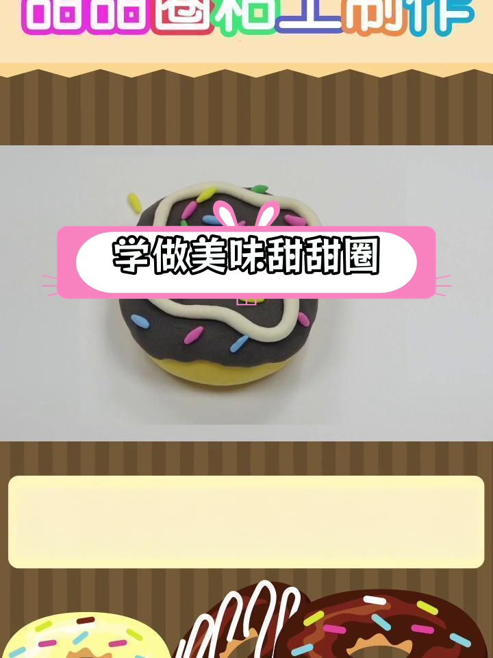 轻松学做甜甜圈,英语一起说